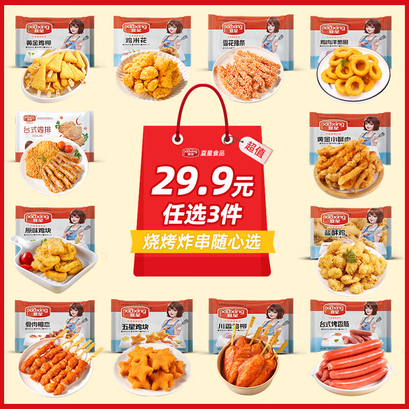 夏星【29.9任选3件】鸡柳炸鸡鸡米花烤肠里脊肉鸡翅炸串空气炸锅食材 台式鸡排400g