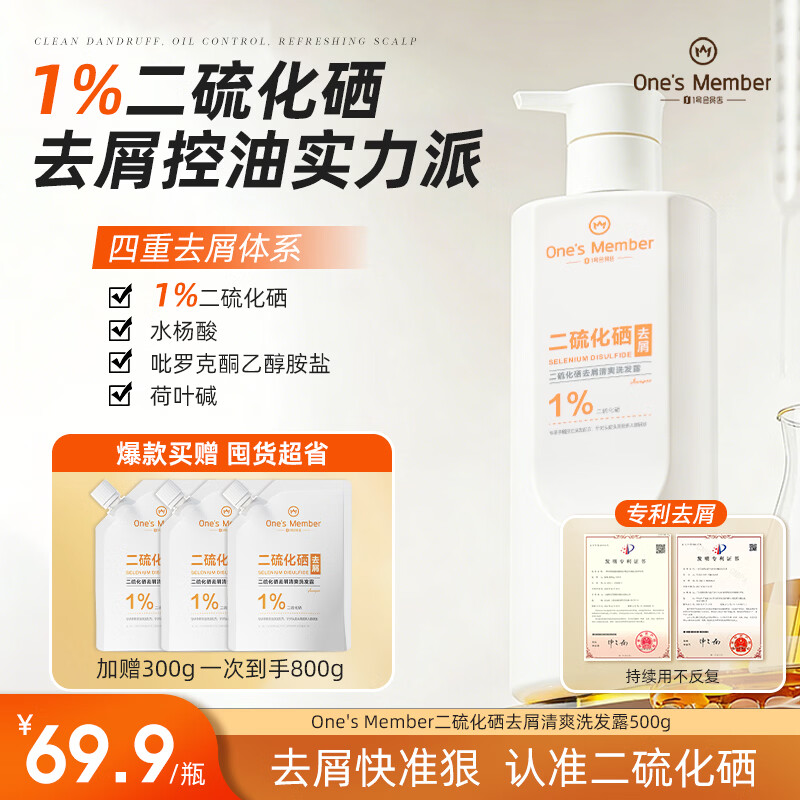 1号会员店（One's Member）1%二硫化硒去屑洗发水男女清爽控油止痒洗发露京东自有品牌500g