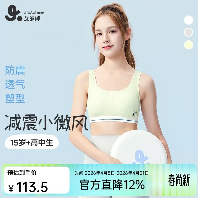 久岁伴少女【运动防震】发育文胸三阶段高中生A类弹力网纱美背内衣背心 麦芽绿（3 阶段 15+高中杯） 75B 建议70-85斤