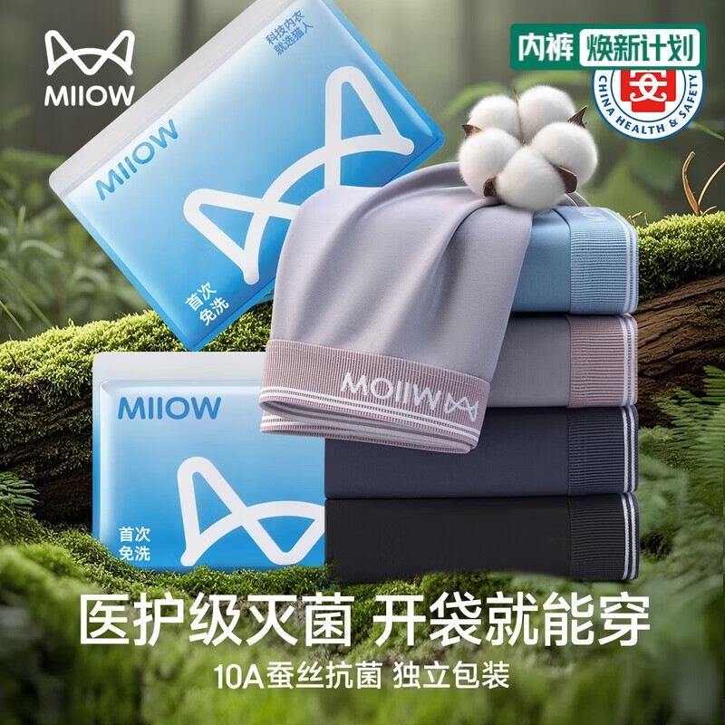 猫人【首次免洗】男士内裤男纯棉10A抗菌含桑蚕丝平角男式内裤医护级