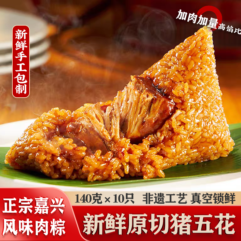 满味识粽子嘉兴特产大肉粽咸蛋黄鲜肉粽糯米非遗早餐速食蜜枣豆沙甜粽 【秒杀】4个豆沙6个蜜枣1个霸王粽