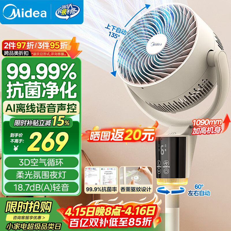 美的（Midea）空气循环扇 电风扇家用立式智能离线语音氛围夜灯净化抗菌换气轻音客厅卧室落地扇