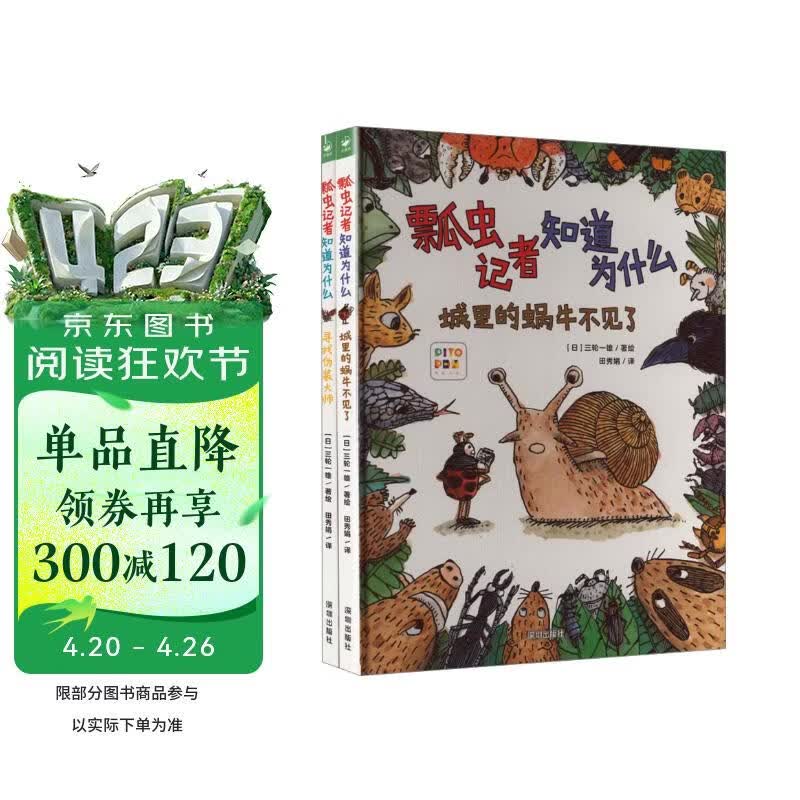 点读版瓢虫记者知道为什么全2册精装硬壳3-6岁4-8岁儿童昆虫知识科普绘本让孩子学会主动思考图画书支持小鸡球球点读笔 点读书 发声书 有声书 早教发声书 