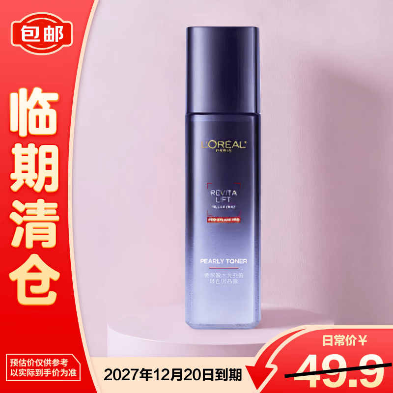 欧莱雅复颜玻尿酸玻色因晶露紧致保湿水65ml 生日礼物【临期清仓】