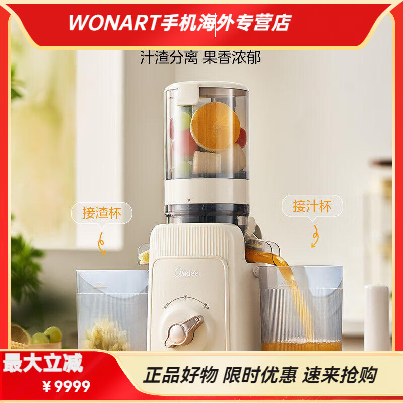 美的（Midea）（Midea）榨汁机家用全自动渣汁分离果汁机大口径易清洗料理原汁橙汁机