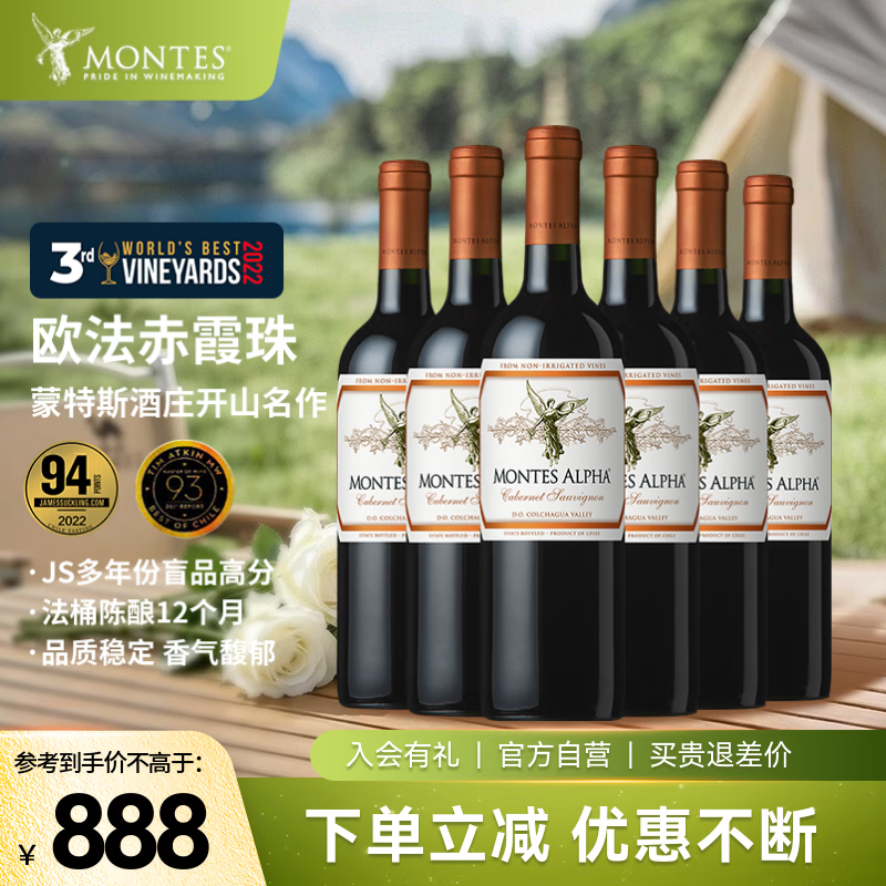 MONTES蒙特斯欧法赤霞珠红酒葡萄酒750ml*6商务宴请日常智利原瓶进口