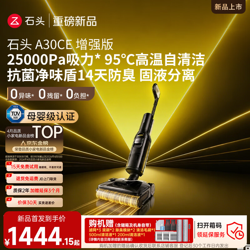 石头A30CE增强版洗地机【25KPa大吸力 95℃除菌】自动清洗吸拖一体躺平扫地机A30ProCE系拓界noble同款