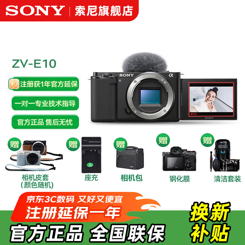 索尼（SONY）ZV-E10 微单数码相机 4K视频 vlog 直播相机 zv-e10 创意滤镜 ZV-E10黑色单机 官方标配