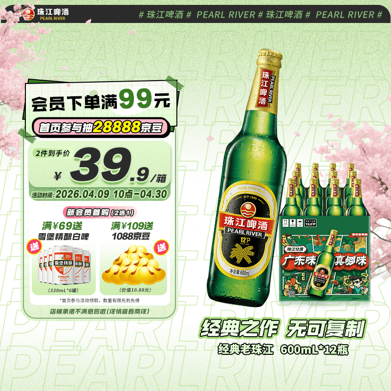 珠江啤酒（PEARL RIVER）12度 经典老珠江啤酒 600ml*12瓶 整箱装 京东自营踏春送礼
