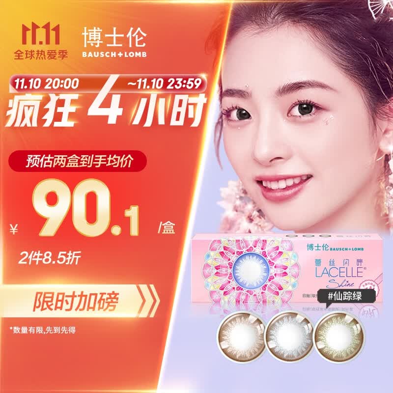 博士伦（Bausch Lomb）蕾丝闪眸 三色蕾丝 原装进口大小直径美瞳隐形眼镜日抛 30片装 绿色 700度