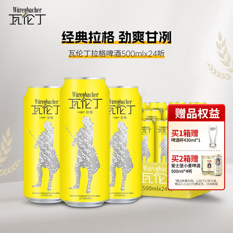 瓦伦丁拉格啤酒500ml罐装黄啤 德国原罐进口啤酒送礼自饮 500mL 24罐 整箱装 京东折扣/优惠券