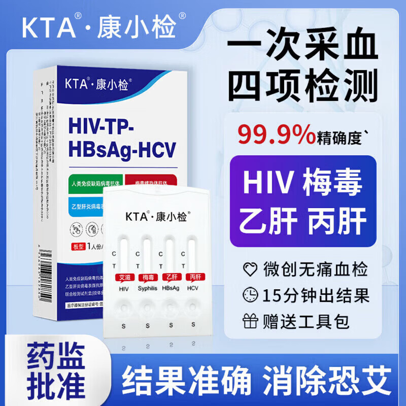 康小检检测试纸KTA四合一乙肝梅毒艾滋丙肝传染病居家自检试剂盒正品 1盒