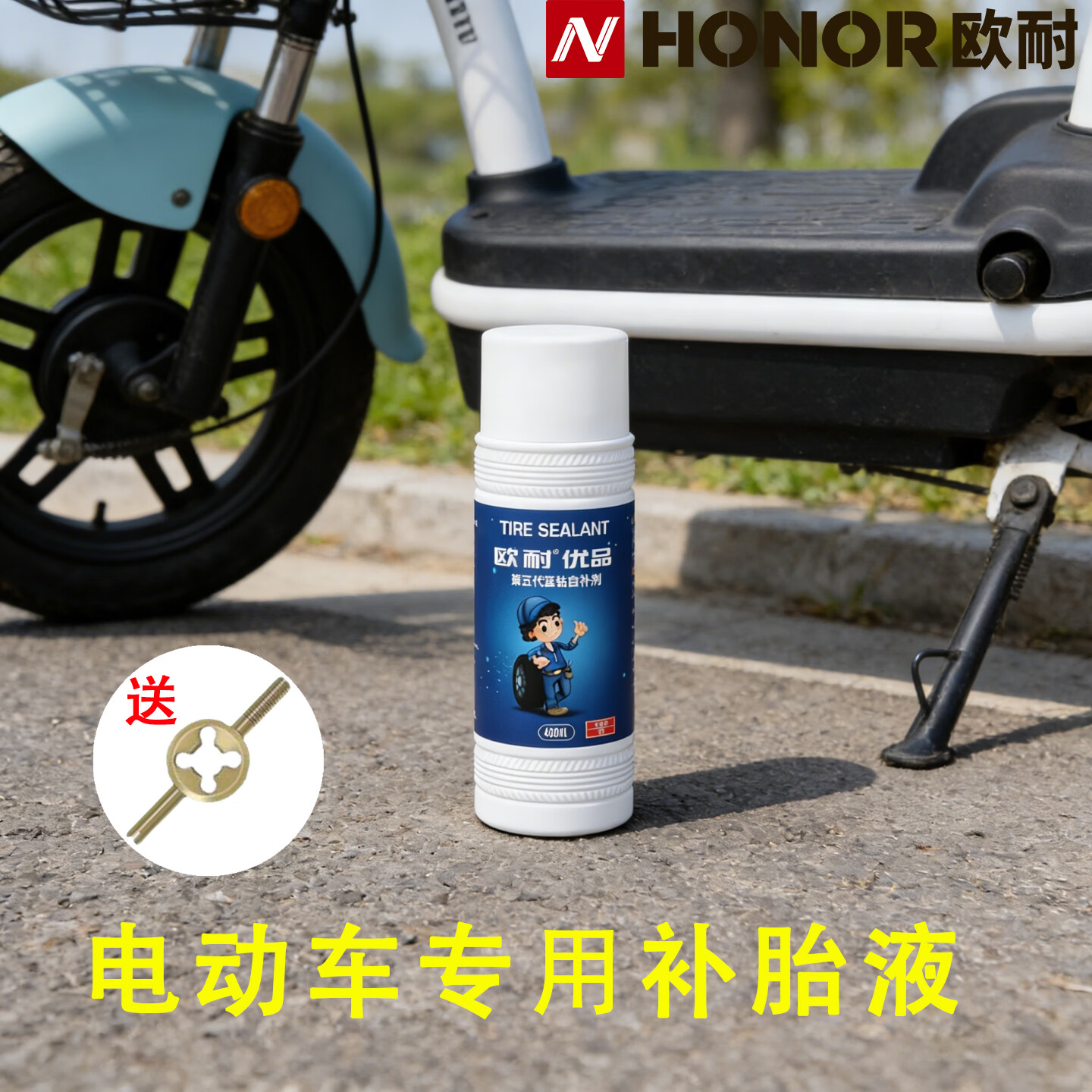 欧耐电动车补胎液真空胎专用自补液电瓶车摩托车轮胎自动补胎胶水 【两次兜底】常温1瓶装送气嘴拆卸工具