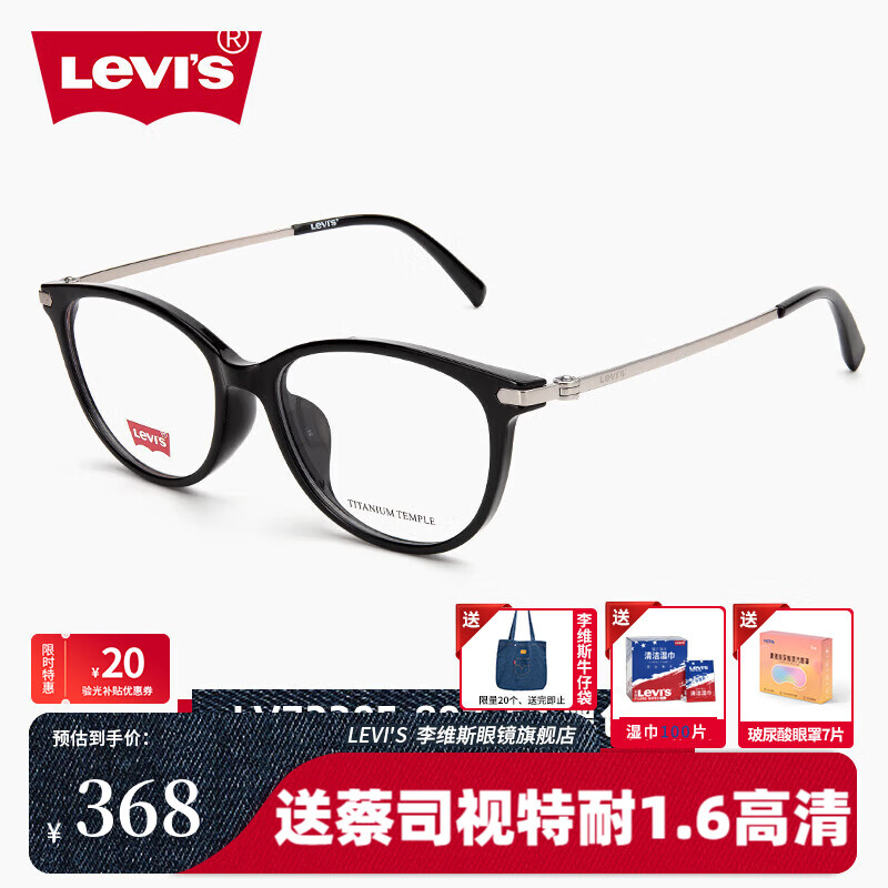李维斯（Levi's）椭圆复古眼镜男板材超轻眼睛架女LV7220F配近视配近视镜片旗舰店 LV7220F-807-52 黑色 配万新1.6防蓝光