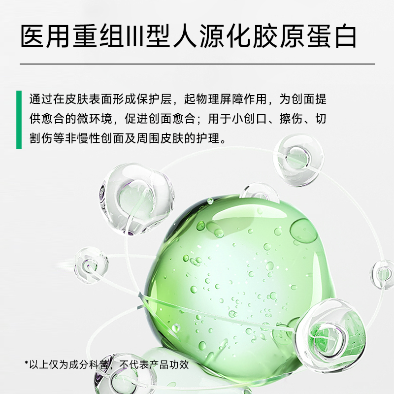 自然攻略医用重组III型人源化胶原蛋白修复敷料喷雾小白喷 50ml*2【到手2瓶装】