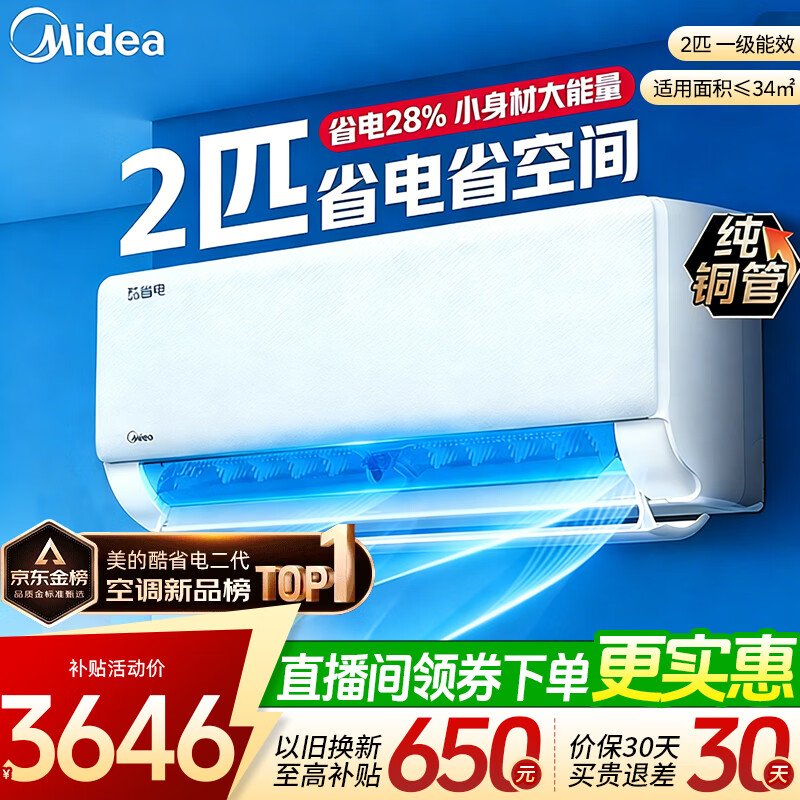 ���� ��ʡ��ϵ�� �յ��һ� 2ƥ ��һ����Ч ��Ƶ��ů KFR-46GW/N8KS1-1 ���������� 1886.23Ԫ���ɻ��ɵֿ�410Ԫ��