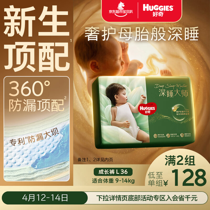 好奇（Huggies）深睡大师拉拉裤L36片(9-14kg)尿不湿小森林Pro【新生顶配更深睡】
