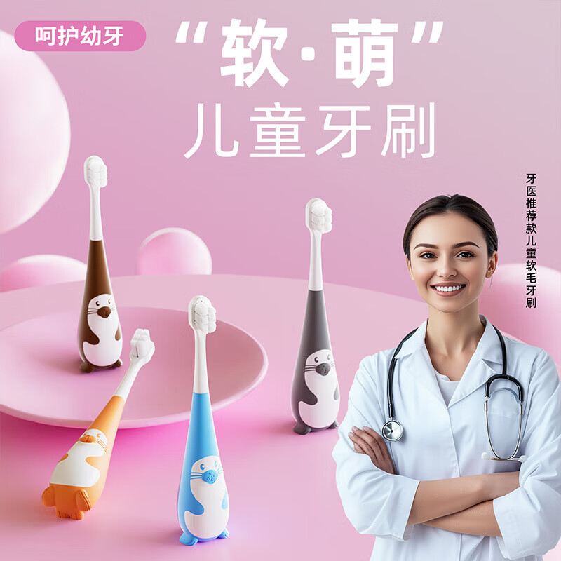 沐暄万根毛儿童牙刷卡通小海豹造型宝宝好抓握软毛不伤牙颜色随机 小海豹儿童1支装+儿童漱口杯1个