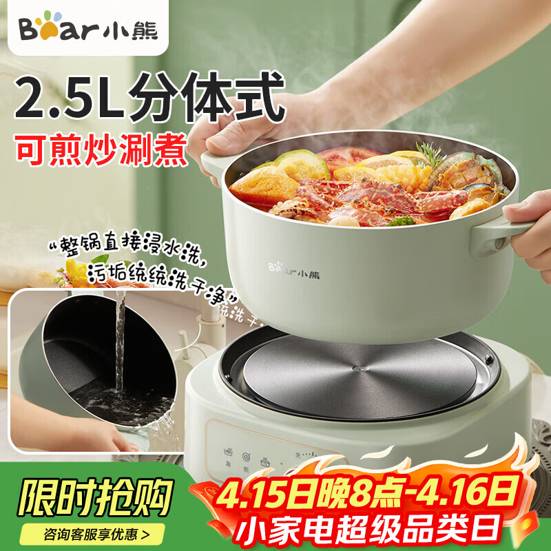 小熊（Bear）电煮锅小型1-2人分体式电火锅家用宿舍多功能锅小电锅蒸煮煎炒涮一体电热锅泡面锅电炒锅DHG-D25R6 2.5L 【不粘涂层+分体宽口径】