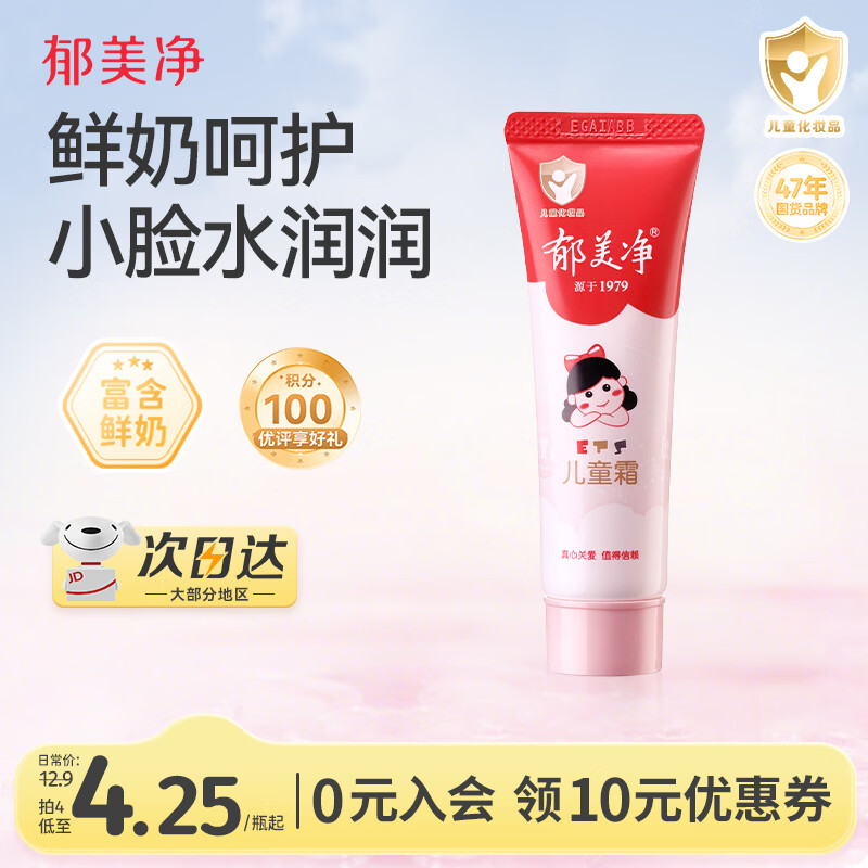 郁美净鲜奶儿童面霜30g软管便携补水保湿青少年宝宝面霜滋润护肤鲜奶霜