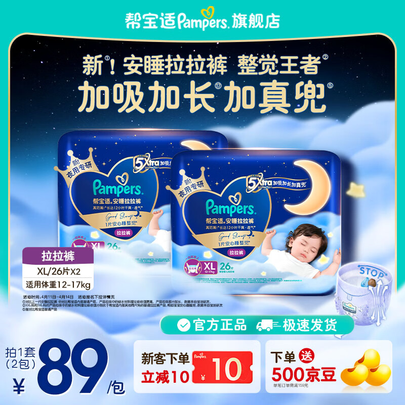 帮宝适【整觉王者】新帮宝适安睡拉拉裤超薄透气L-3XL透气尿不湿 XL52片(12-17kg)