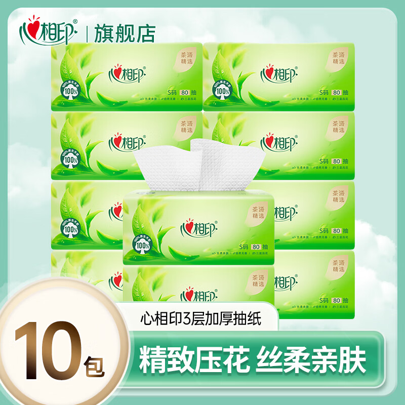 心相印抽纸面巾纸餐巾纸3层加厚卫生纸擦手纸家庭实惠装纸抽 【商超品质爆款】 3层 240张*10包