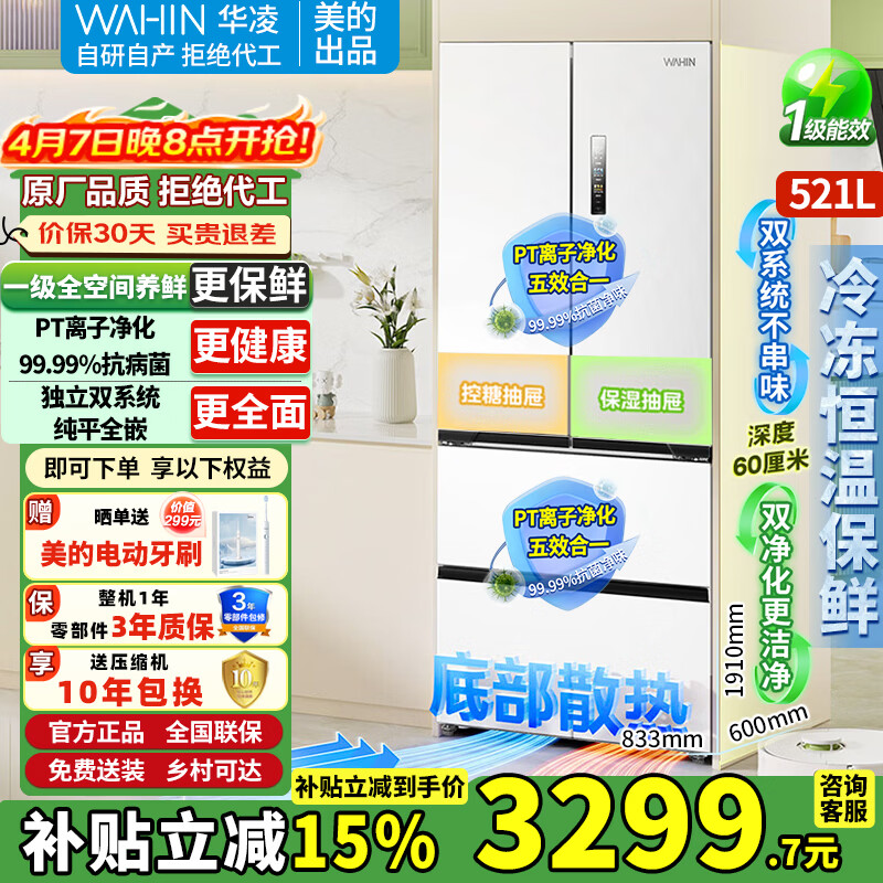 华凌冰箱美的出品547双系统60cm超薄零嵌入一级能效大容量十字门对开门法式多门净味冰箱家电补贴15% HR-547WUFPZ 白月光