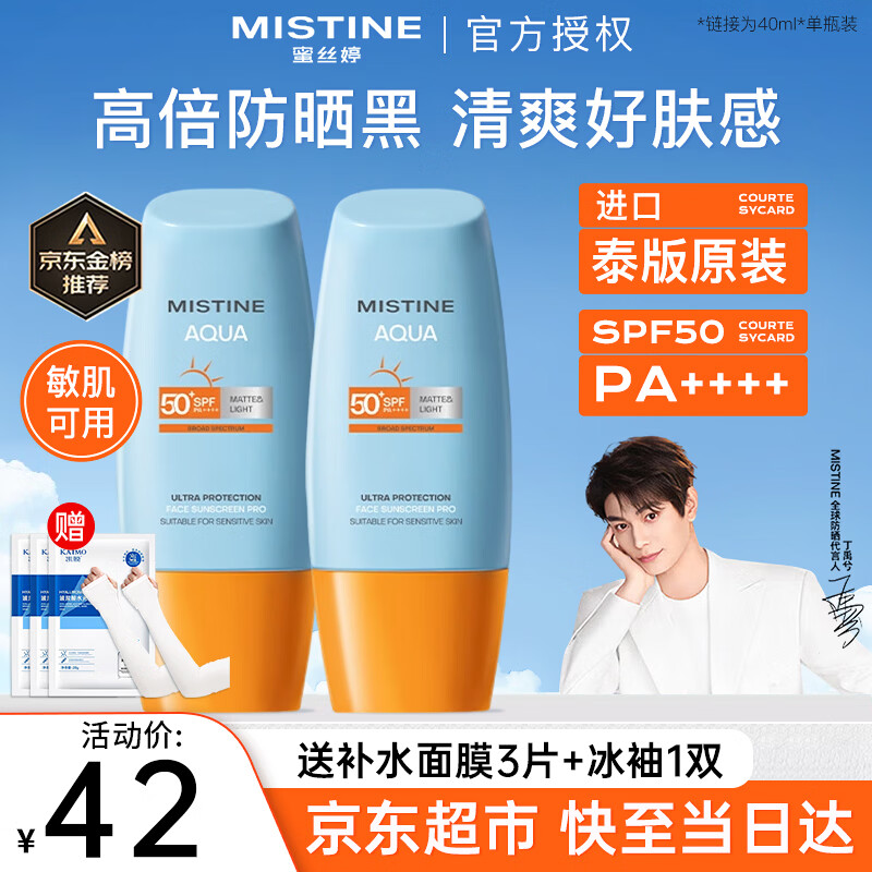 Mistine蜜丝婷防晒霜乳泰国小黄帽男女士学生军训面部隔离紫外线防晒户外 【热卖款】泰版第6代小黄帽40ml+面膜28g