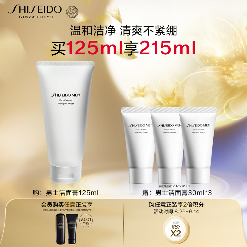 资生堂(SHISEIDO)新男士洁面膏125ml 收缩毛孔控油平衡保湿洗面奶 男士护肤品 礼物