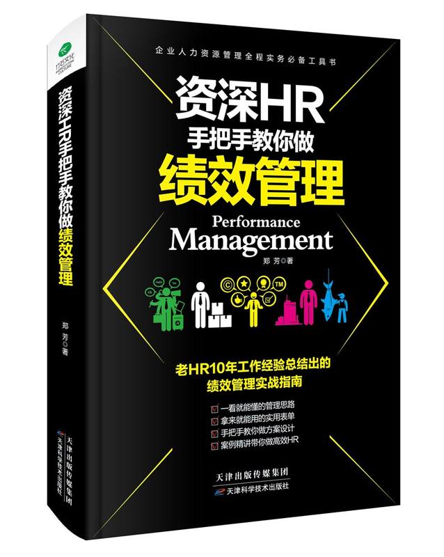 HR手把手教你做人力资源管理精装 hr书籍 职场绩效人力培训管理 企业人力资源管理书籍 京东折扣/优惠券