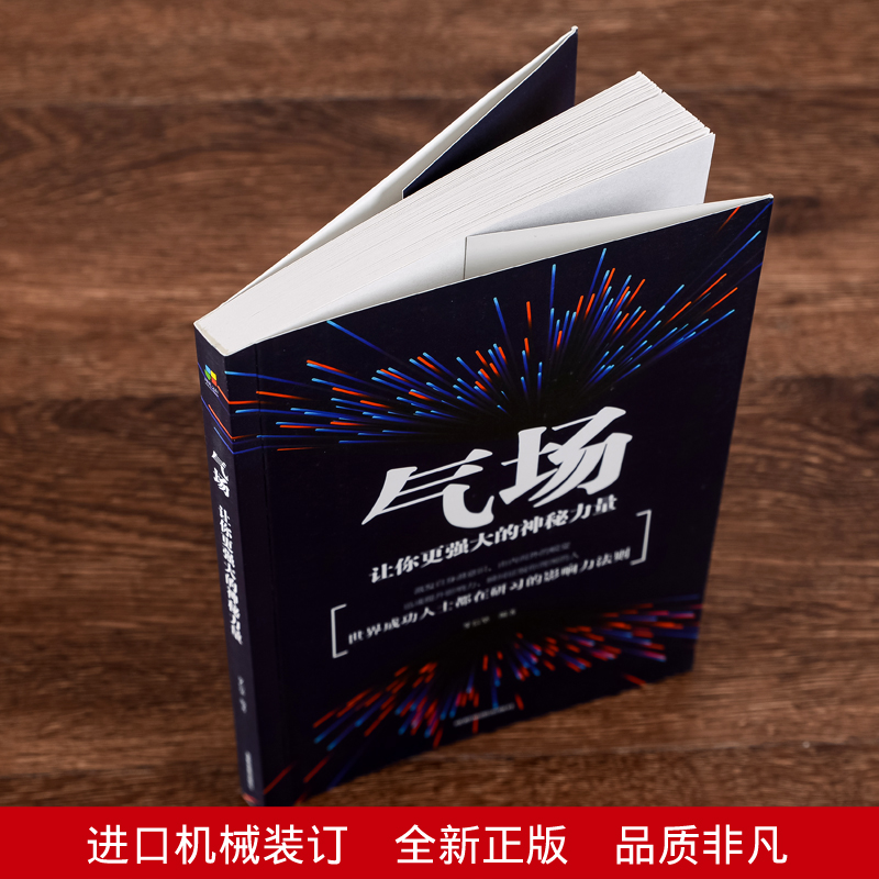 气场：让你更强大的神秘力量