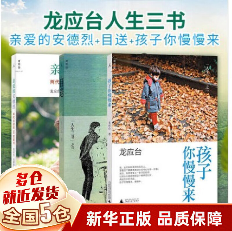 【7册为新套装，定价271.6】龙应台人生三书（亲爱的安德烈+目送+孩子你慢慢来）+天长地久(给美君的信) +野火集(三十周年纪念版)+美丽的权利+银色仙人掌 全套3册（人生三书系列）