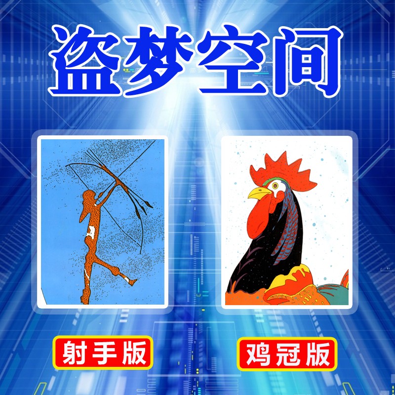 盗梦空间画中画游戏卡片户外团队拓展训练游戏道具套画教具器材卡