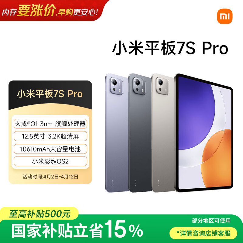 小米平板7S Pro【国家补贴】12.5英寸 3.2K 超清屏 玄戒® O1 澎湃OS2 8+256G 黑色 平板电脑
