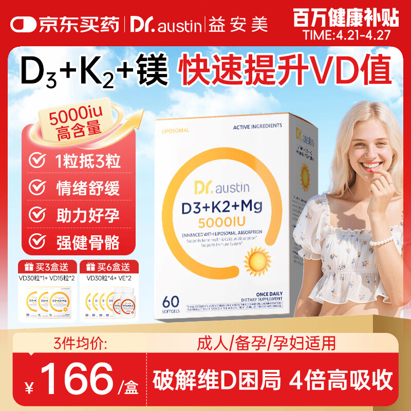 DR.AUSTIN益安美追光维生素d3k2镁三合一5000IU甘氨酸镁活性D3成人男女备孕