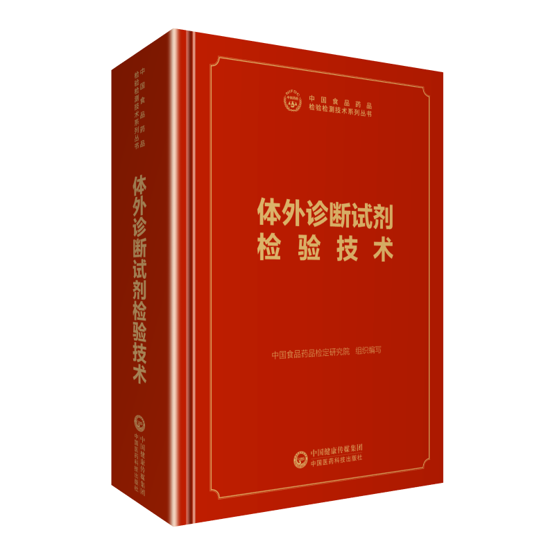 中国药学出版社：体外诊断试剂检验技术等畅销书籍价格趋势分析