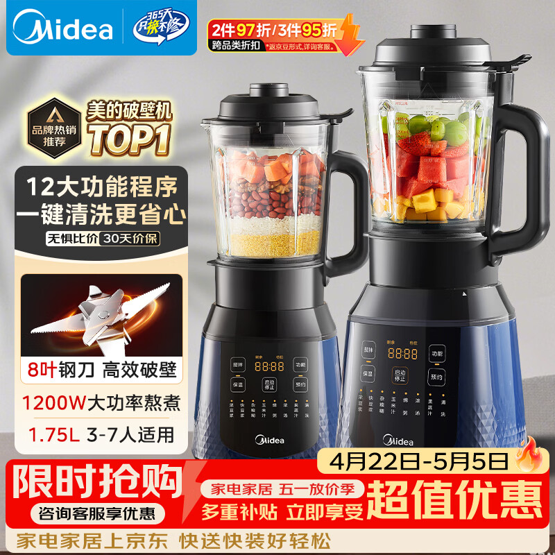 美的（Midea）破壁机家用自清洗多功能全自动免煮低音1.75L大容量3-7人预约豆浆机料理榨汁机辅食破冰PB40F254F
