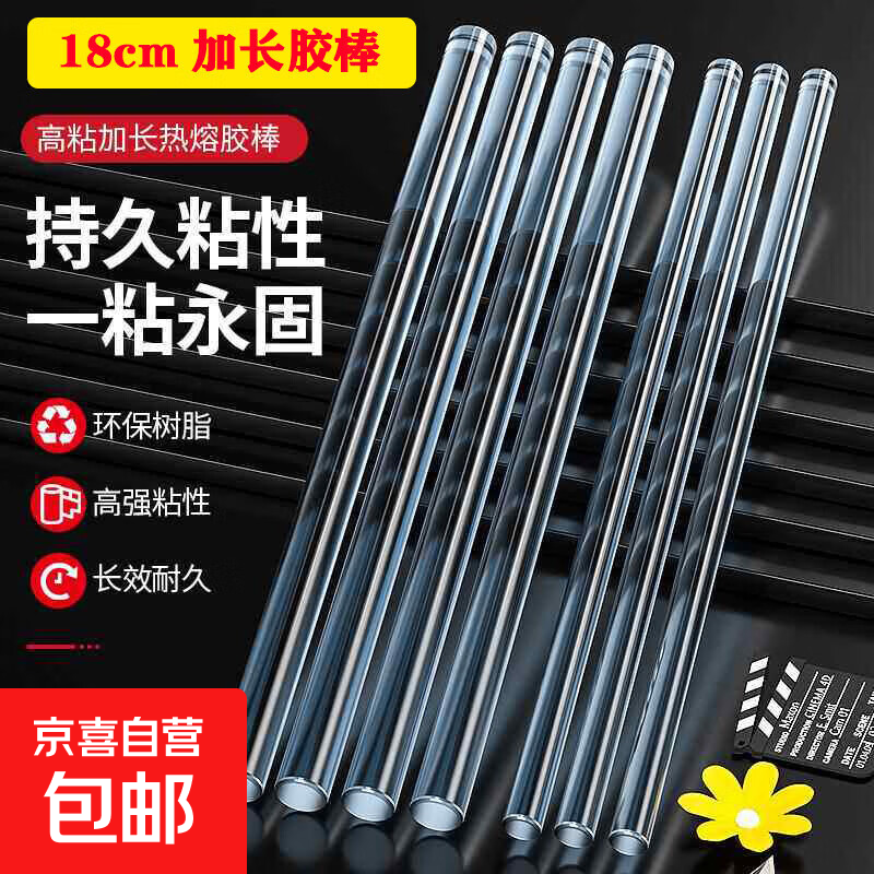 加长热熔胶棒透明胶条DIY粘性超强商用家用一粘永固环保树脂 7*180mm*10根【超高粘性】