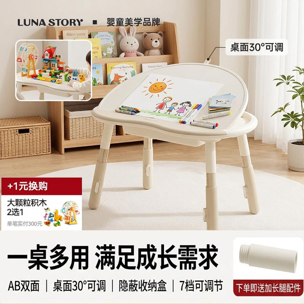 月亮故事LUNASTORY花生桌儿童积木桌宝宝学习桌可升降桌椅幼儿园游戏桌子学习桌椅 【套装画板款】积木画板桌椅【积木学习绘画磁贴多用】