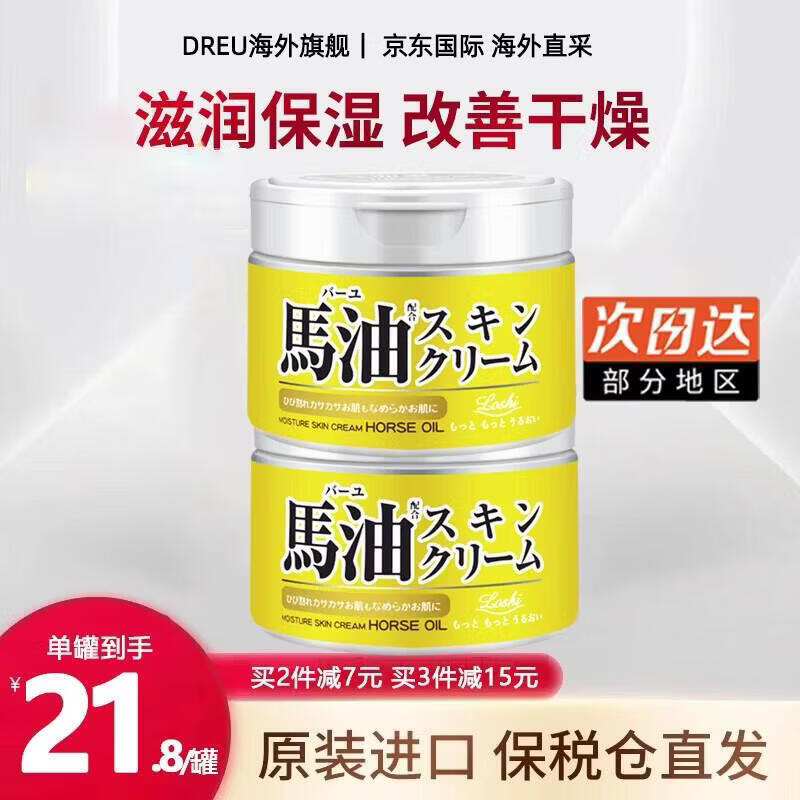 马油（LOSHI）马油面霜保湿滋润身体乳防干裂润肤乳霜马油膏北海道日本进口 马油面霜220g*2罐