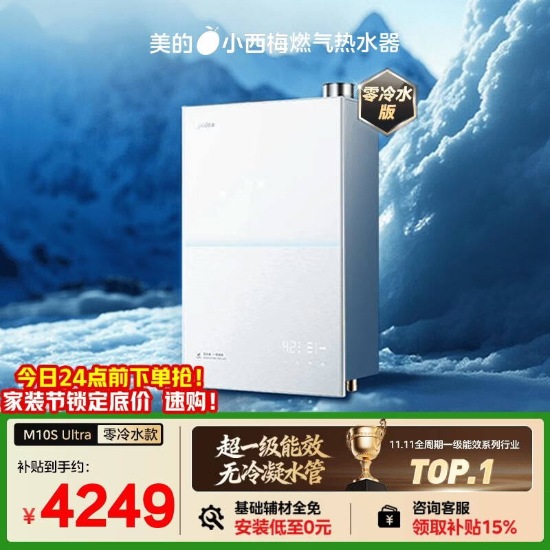 美的【小西梅M10SUltra零冷水】16升燃气热水器天然气 一级能效无冷凝管 无冷感7A恒温 增压大水量静音