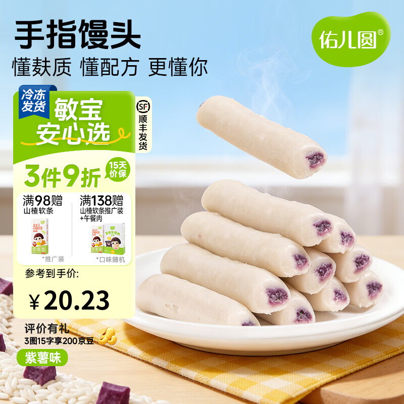 佑儿圆手指馒头紫薯蔓越莓味160g儿童糕点早餐夹心馒头独立无麸质生产线 紫薯味