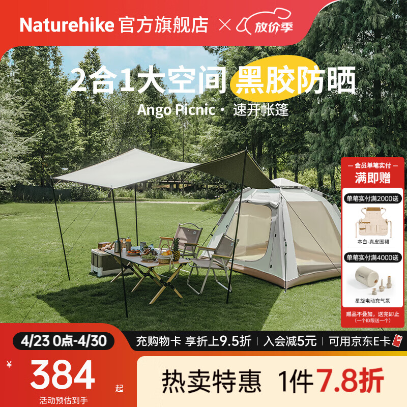 Naturehike挪客Ango自动速开帐篷天幕二合一 户外露营装备3-4人黑胶遮阳防晒 3-4人/黑胶天幕版