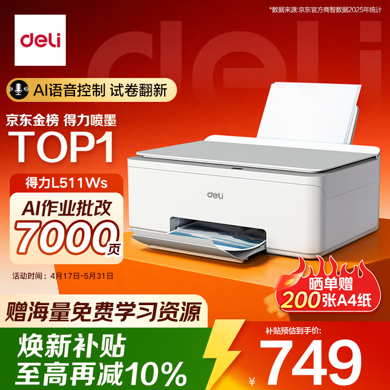 得力（deli）L511Ws AI打印机 家用家庭错题彩色 打卷子作业能连手机无线 复印扫描一体 墨仓式照片喷墨打印机