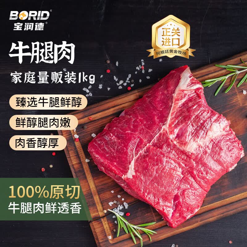 宝润德阿根廷原切牛腿肉 2斤 牛肉生鲜牛瘦肉炖卤爆炒食材 源头直发