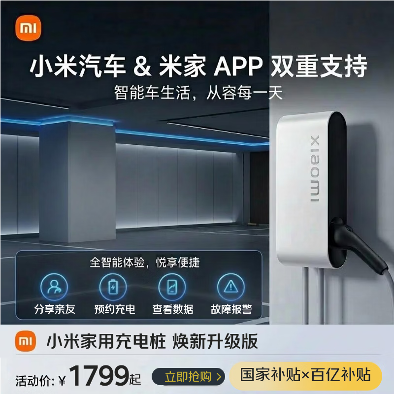 小米小米家用7kW充电桩 服务包（0米安装）小米汽车SU7原装 焕新升级版兼容米家appyu7