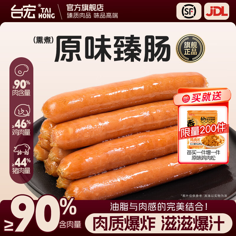 台宏臻肠原味600g鲜肉香肠 经典德式烟熏风味烤肠 西餐烘焙早餐热狗肠 600g 京东折扣/优惠券