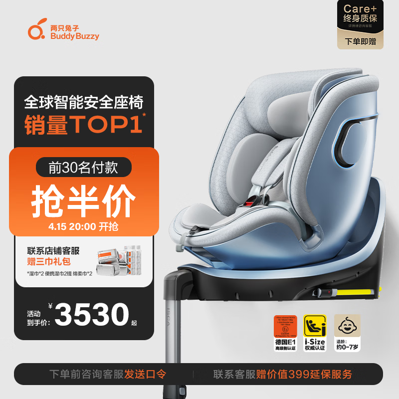 两只兔子儿童安全座椅汽车座椅智能APP语音通风加热 求知2pro光晖冰晶蓝
