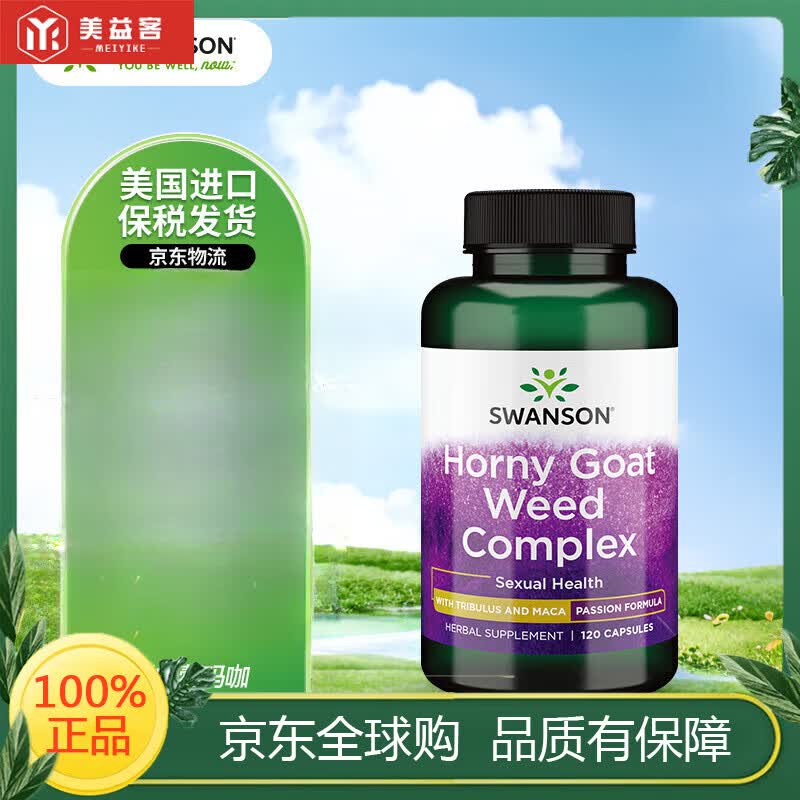 斯旺森（SWANSON）淫羊藿玛咖胶囊 添加刺蒺藜睾酮素 荷尔蒙助推器迸发激情120粒 120粒【效期至25/11/30】