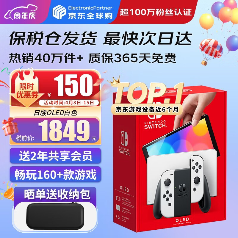 任天堂（Nintendo）【国内保税仓】Switch2/1代 OLED/续航加强日版/港版便携家用ns体感游戏机掌机 日版OLED白色64GB保税（赠共享会员）